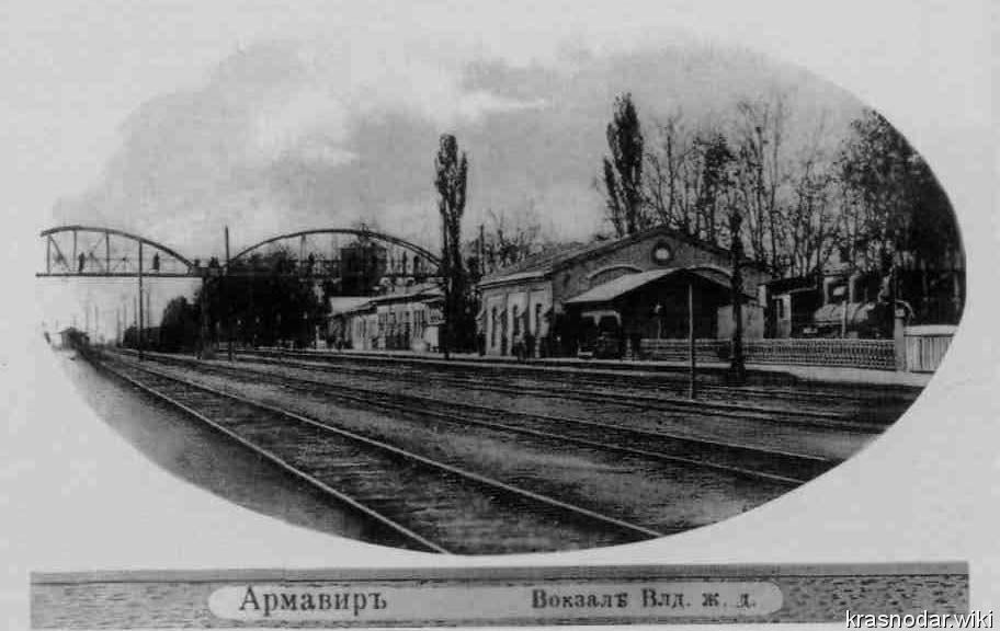 Армавир, Армавирский вокзал