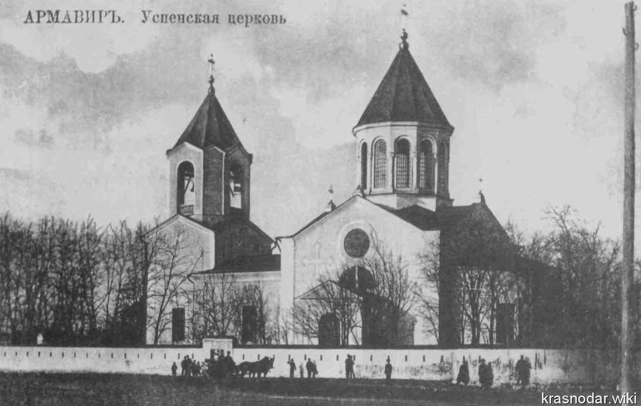 Армавир, Армяно-григорианская Успенская церковь