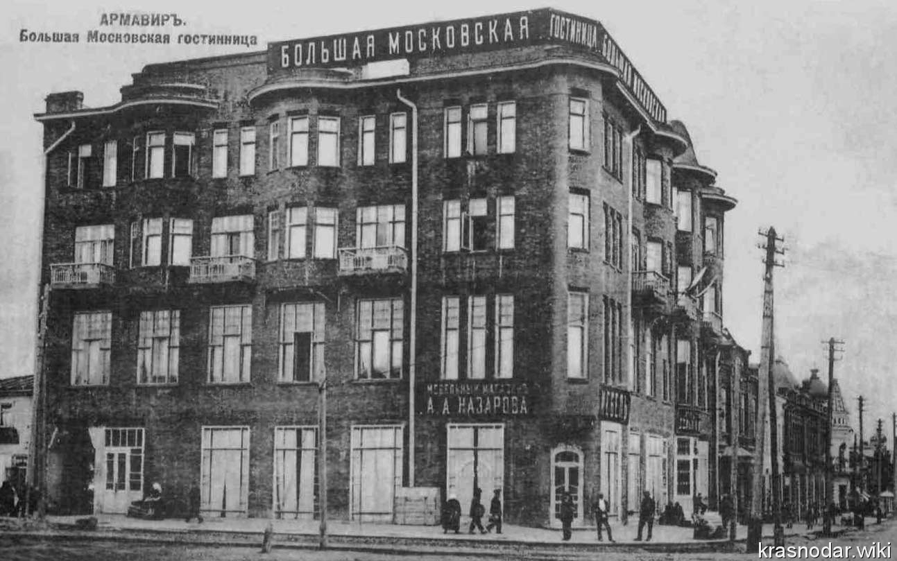 Армавир, Гостиница 'Большая Московская'