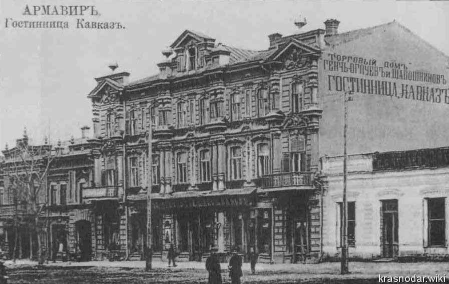 Армавир, Гостиница 'Кавказ'