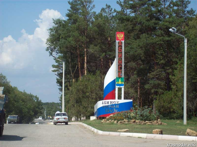 Абинск, стела на въезде