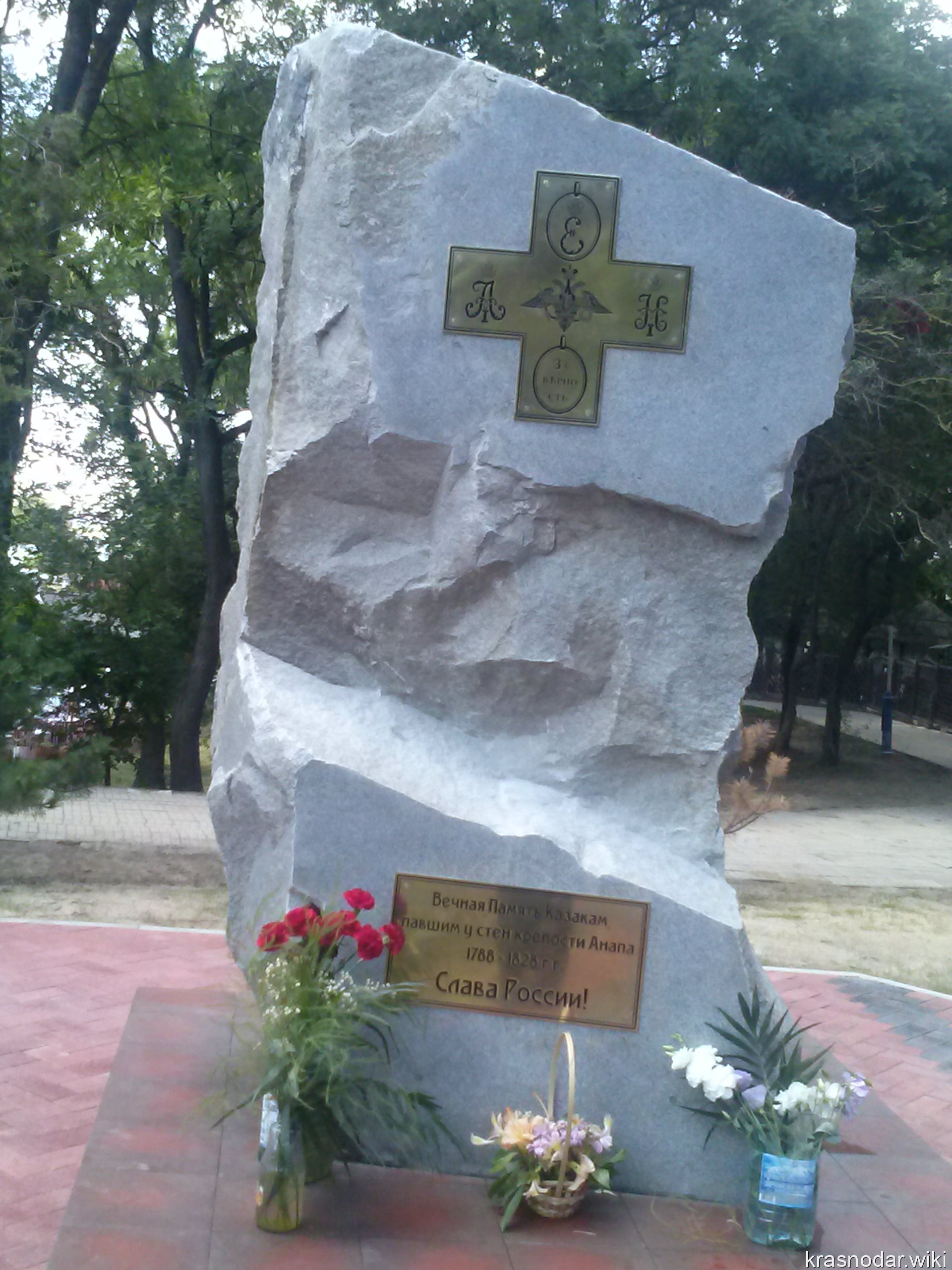 Анапа, Памятник казакам, павшим у стен Анапы с 1788—1828 гг.