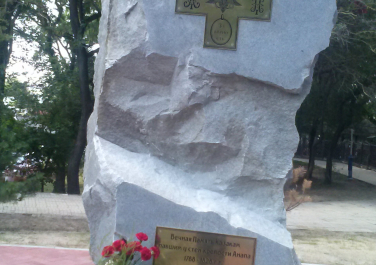 Анапа, Памятник казакам, павшим у стен Анапы с 1788—1828 гг., Современные, Достопримечательности