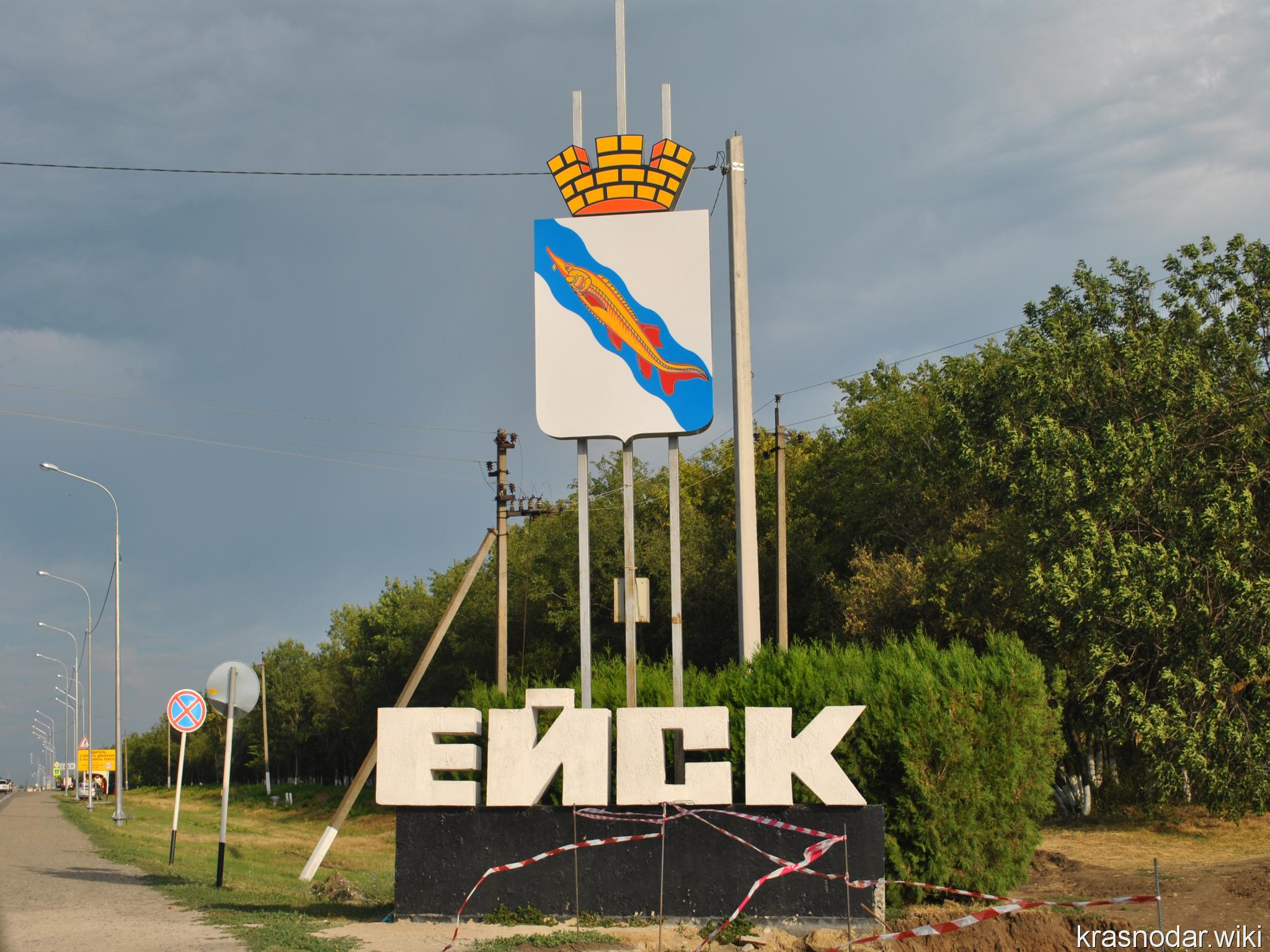 Ейск, стела на въезде