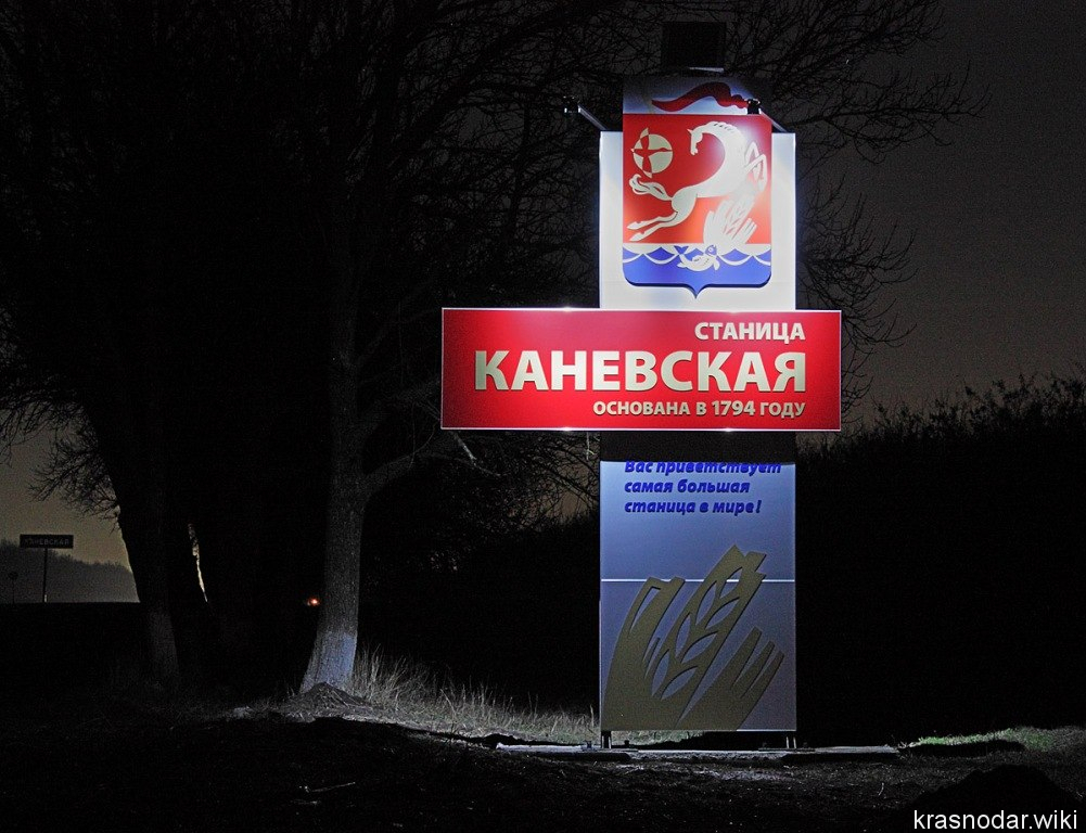 Каневская, стела на въезде