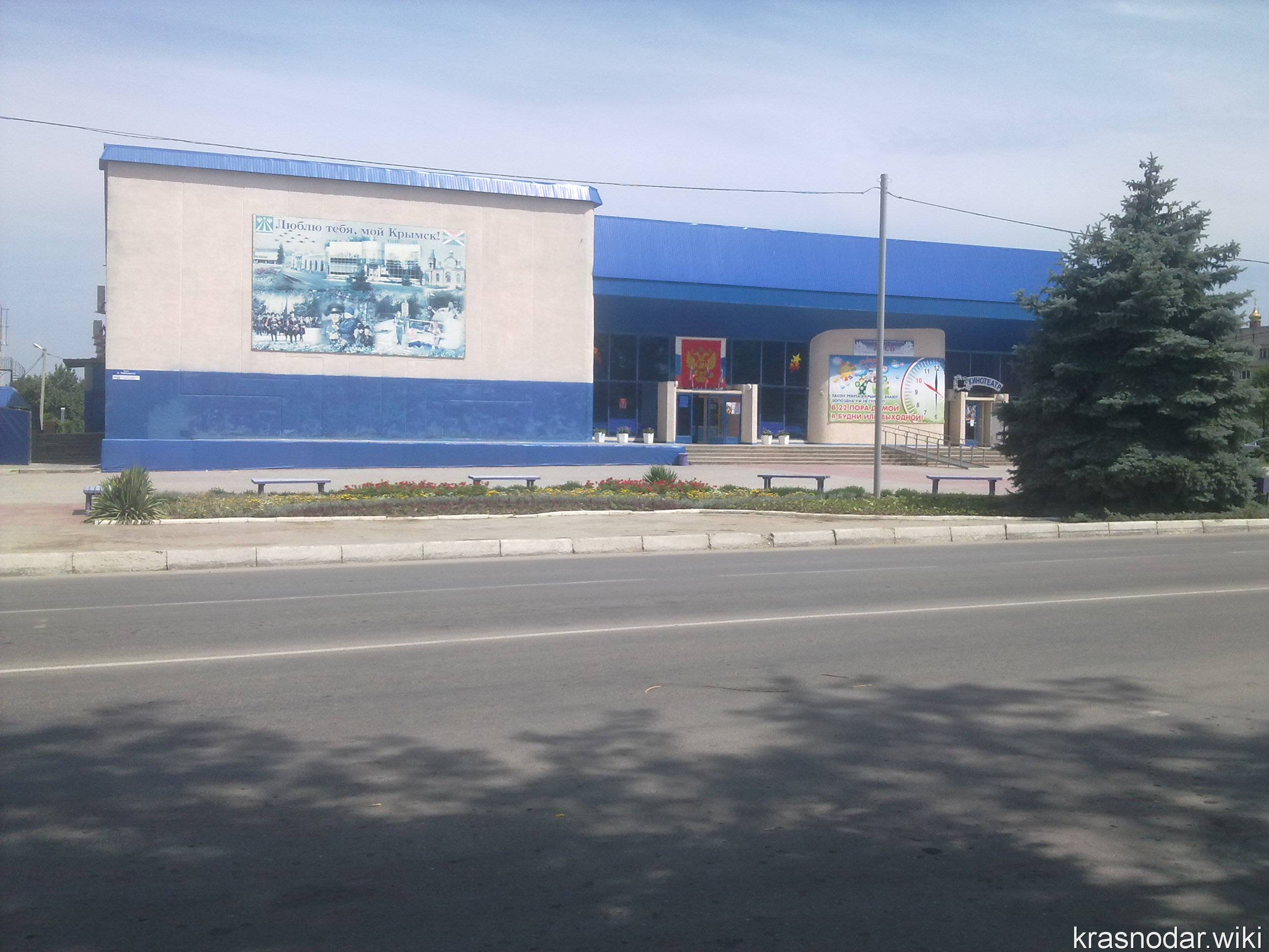 Крымск, Кинотеатр «Русь»