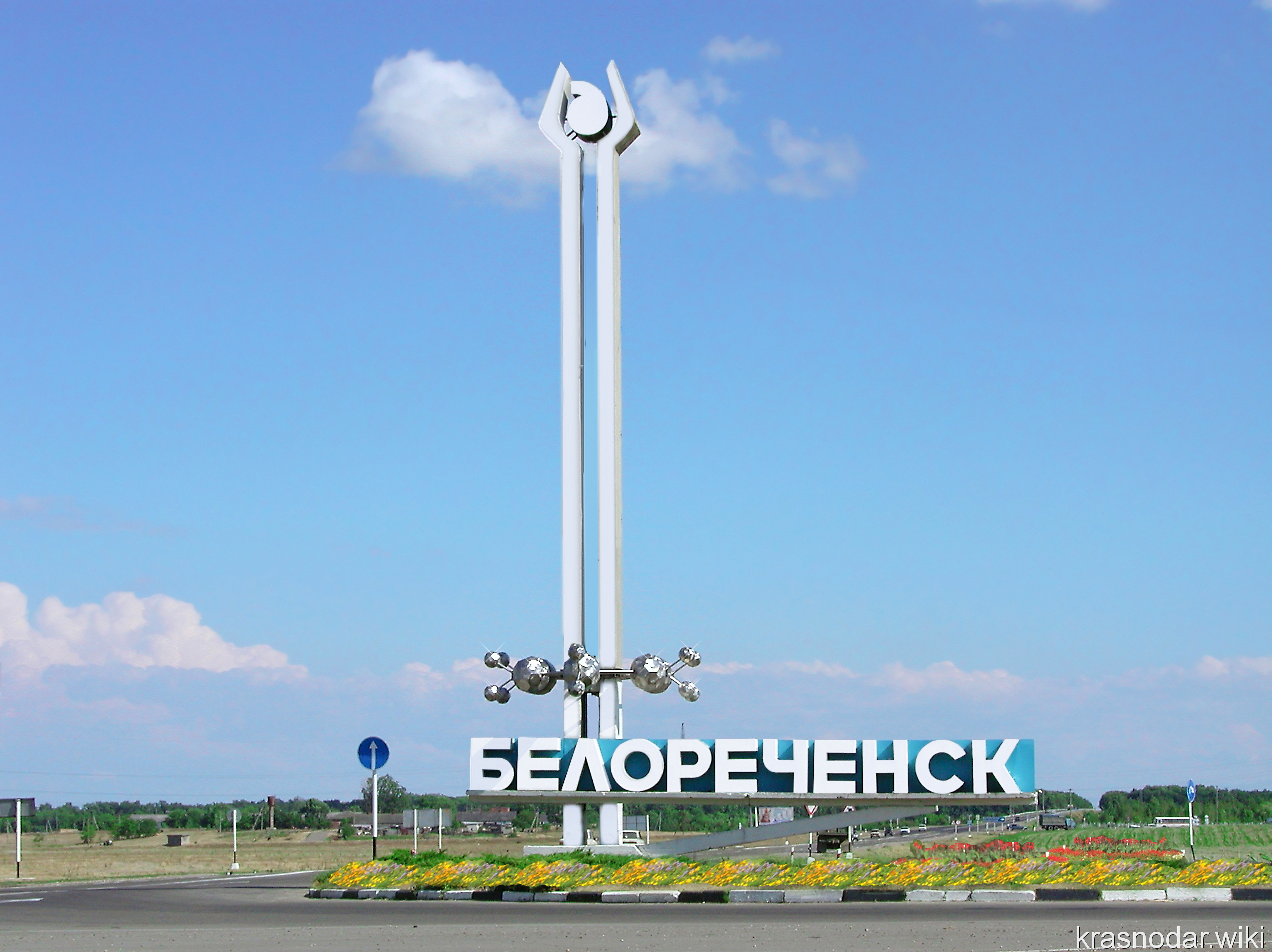 Белореченск, стела на въезде