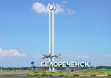 Белореченск, стела на въезде