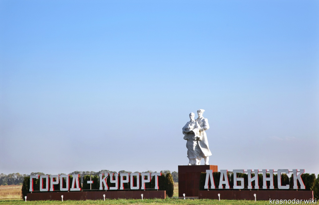 Лабинск, стела на въезде