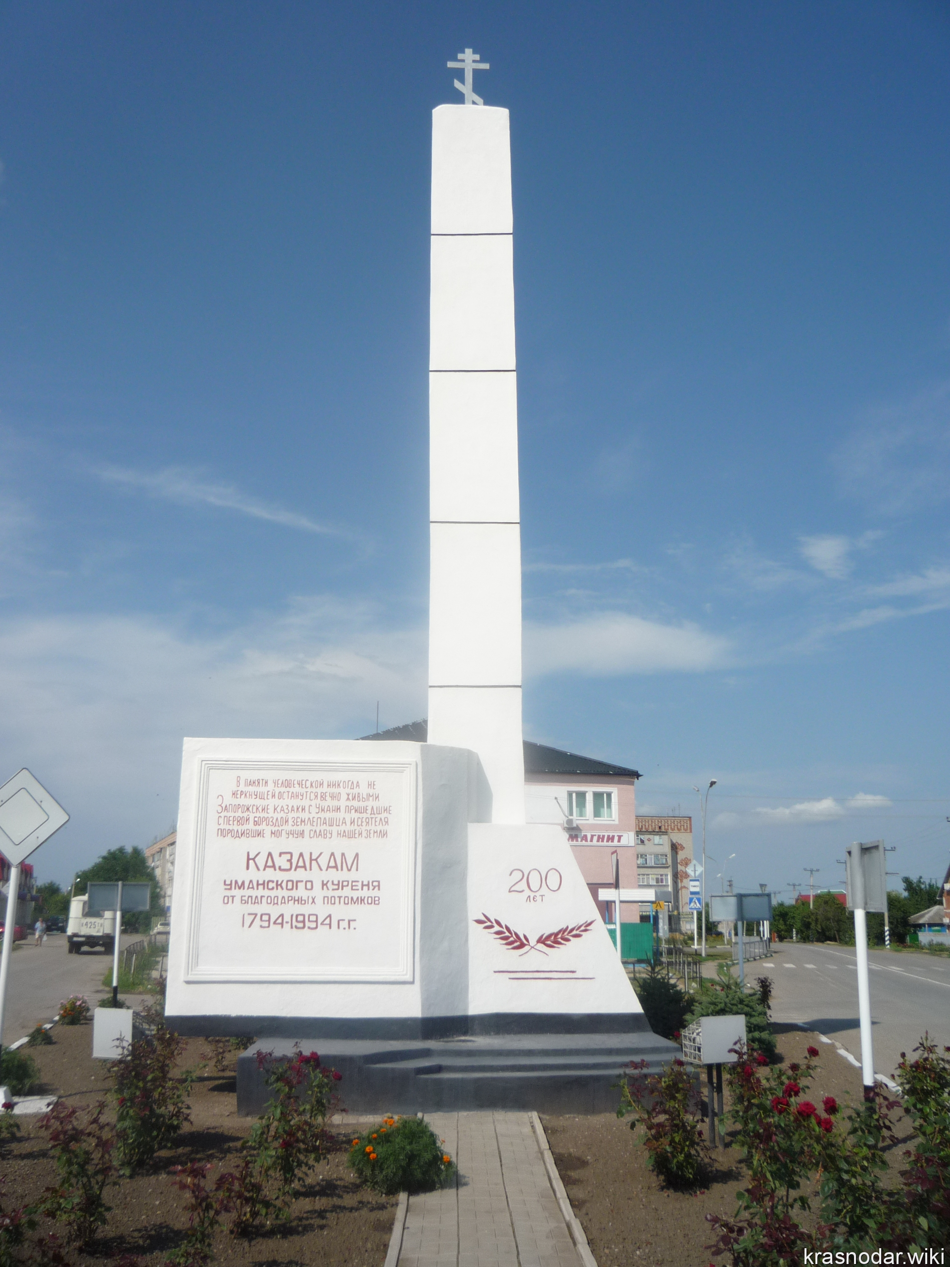 Ленинградская, Памятник казакам-уманцам