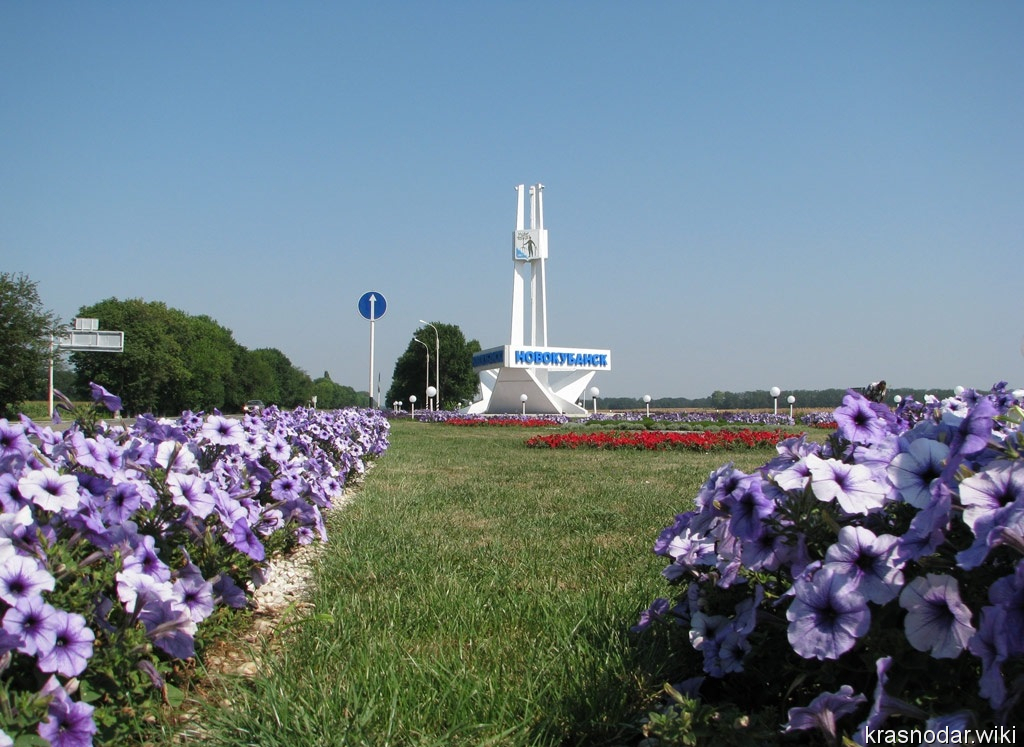 Новокубанск, стела на въезде