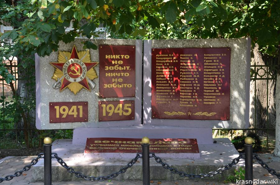 Кропоткин, Памятники учителям и учащимся школы, погибших на полях сражений