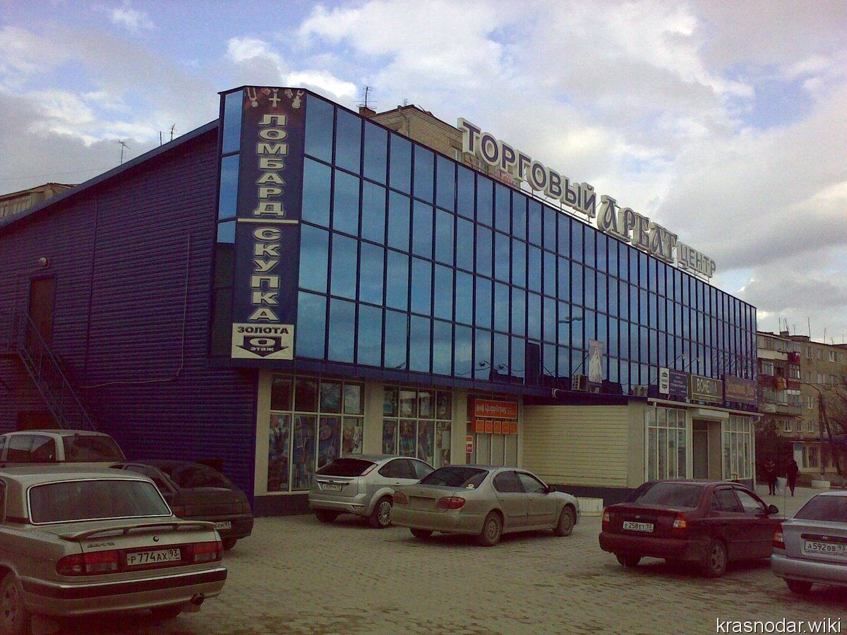 Крымск, ТЦ 'Арбат'