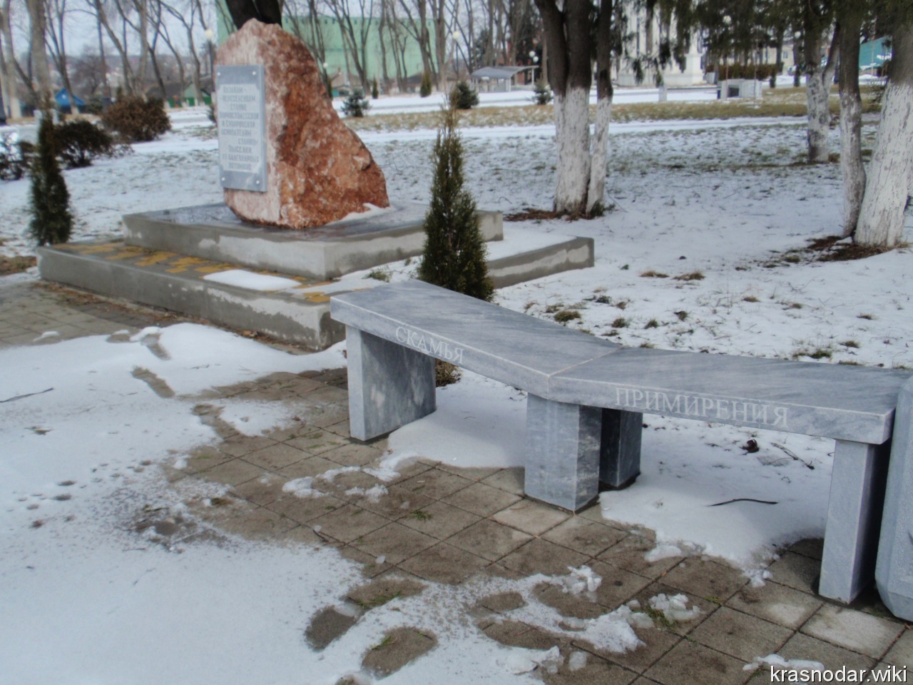 Выселки, скамья примирения