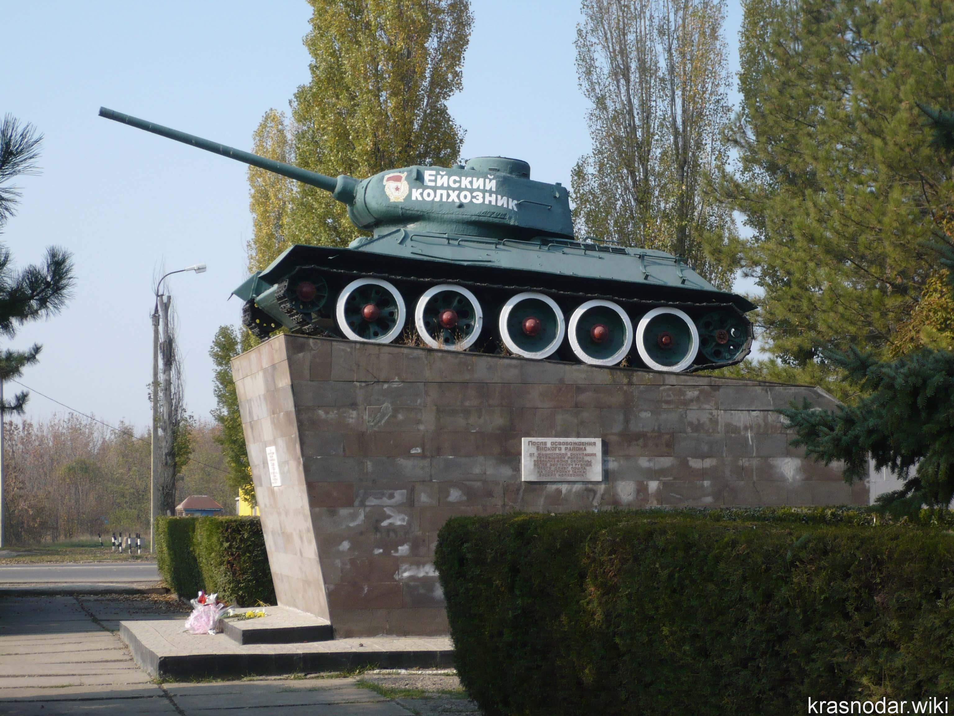 Ейск, Памятник танку «Ейский колхозник»