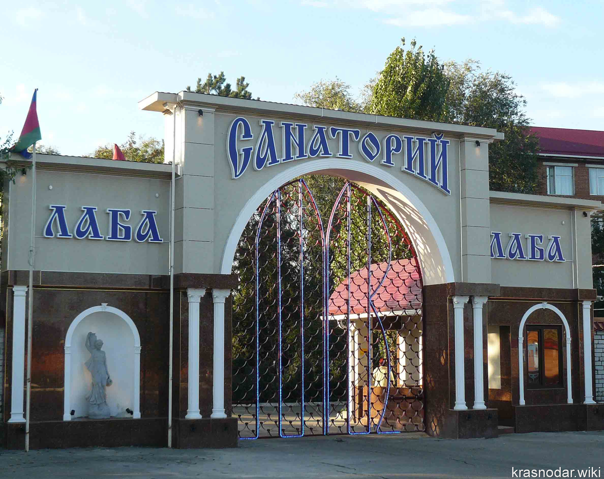 Лабинск, санаторий