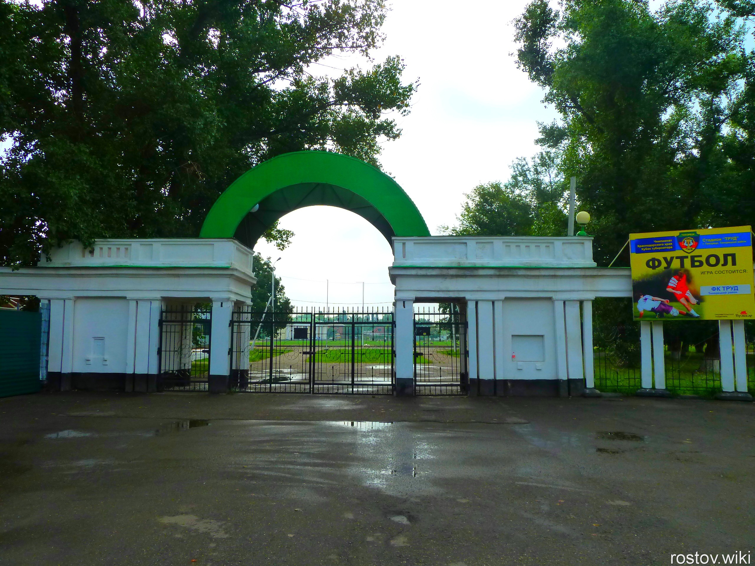 Тихорецк, Стадион 'Труд'
