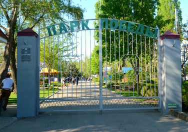 Парк культуры и отдыха им. 30-летия Победы (Краснодар)