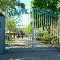 Парк культуры и отдыха им. 30-летия Победы (Краснодар)