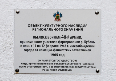 Обелиск воинам-освободителям города Краснодара (Краснодар)