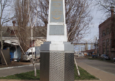 Обелиск в честь рабочих завода им. Седина, улица Захарова, 1 (Краснодар)