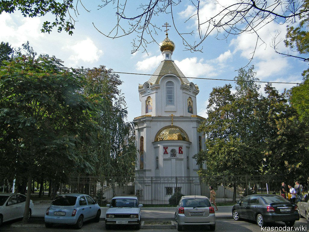 Краснодар, часовня Александра Невского