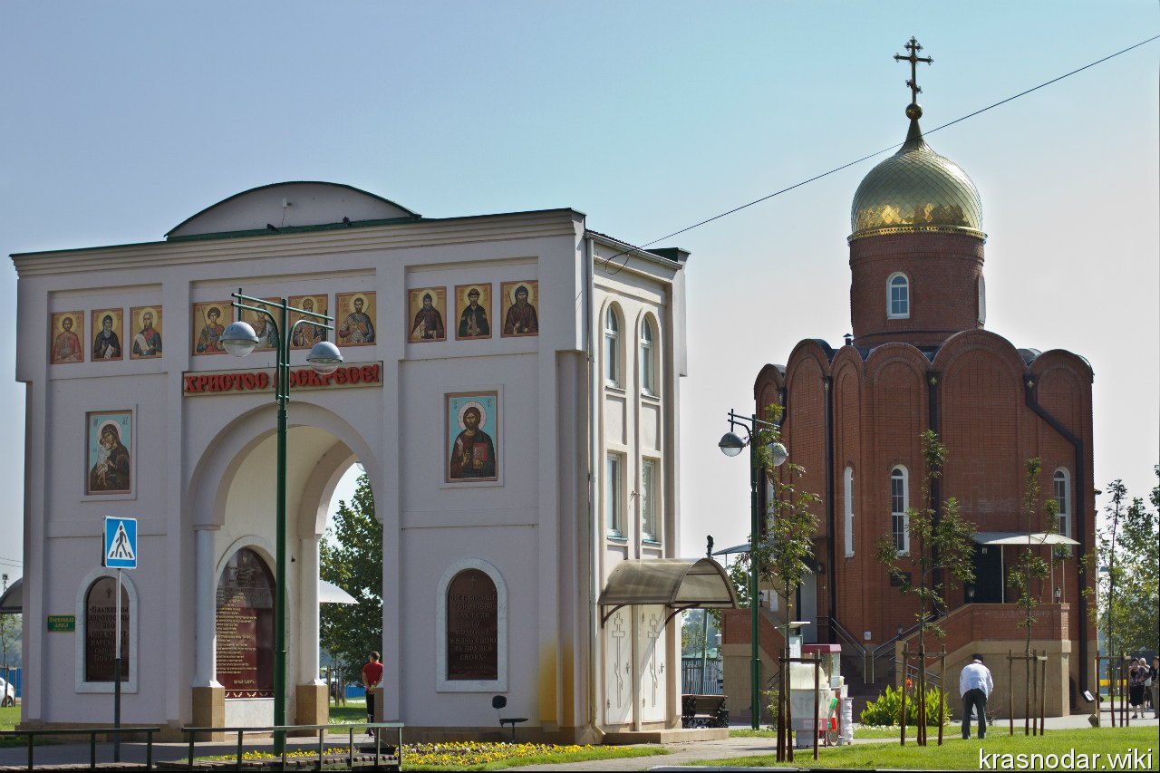 Краснодар,Триумфальная арка, православный храм