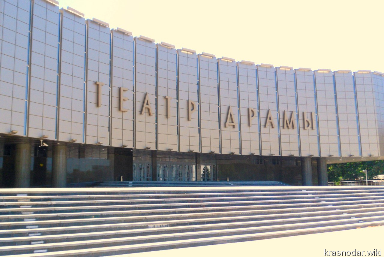 Краснодар, Театр драмы