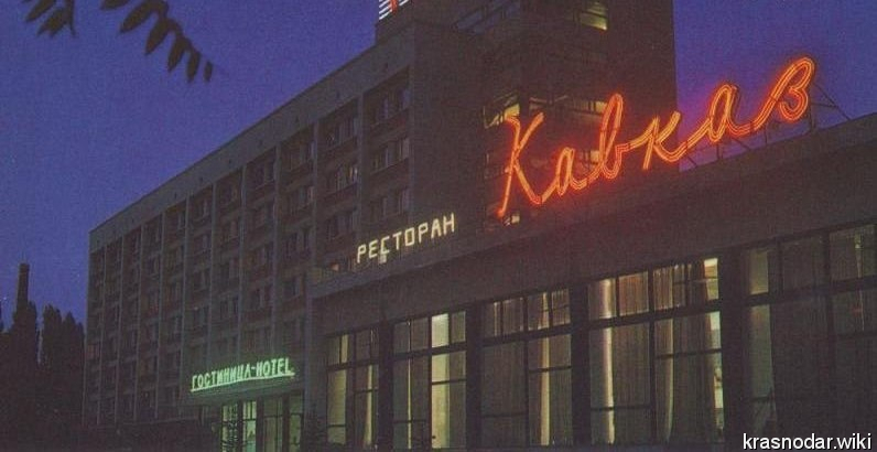 Краснодар, ресторан Кавказ