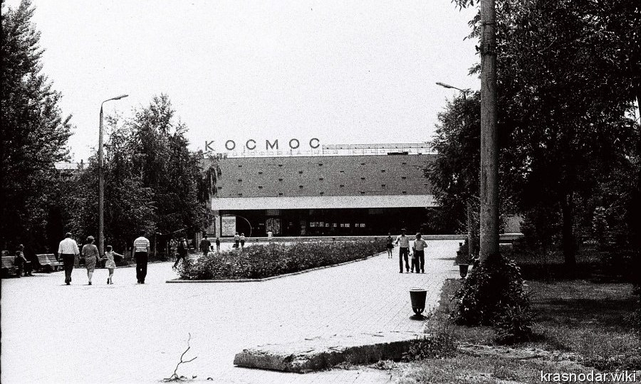 Краснодар, кинотеатр Космос