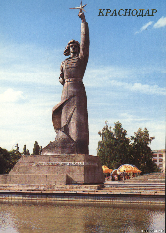 Краснодар, скульптура Аврора