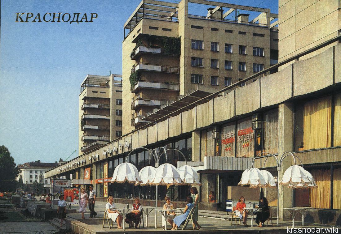 Краснодар, Книжный