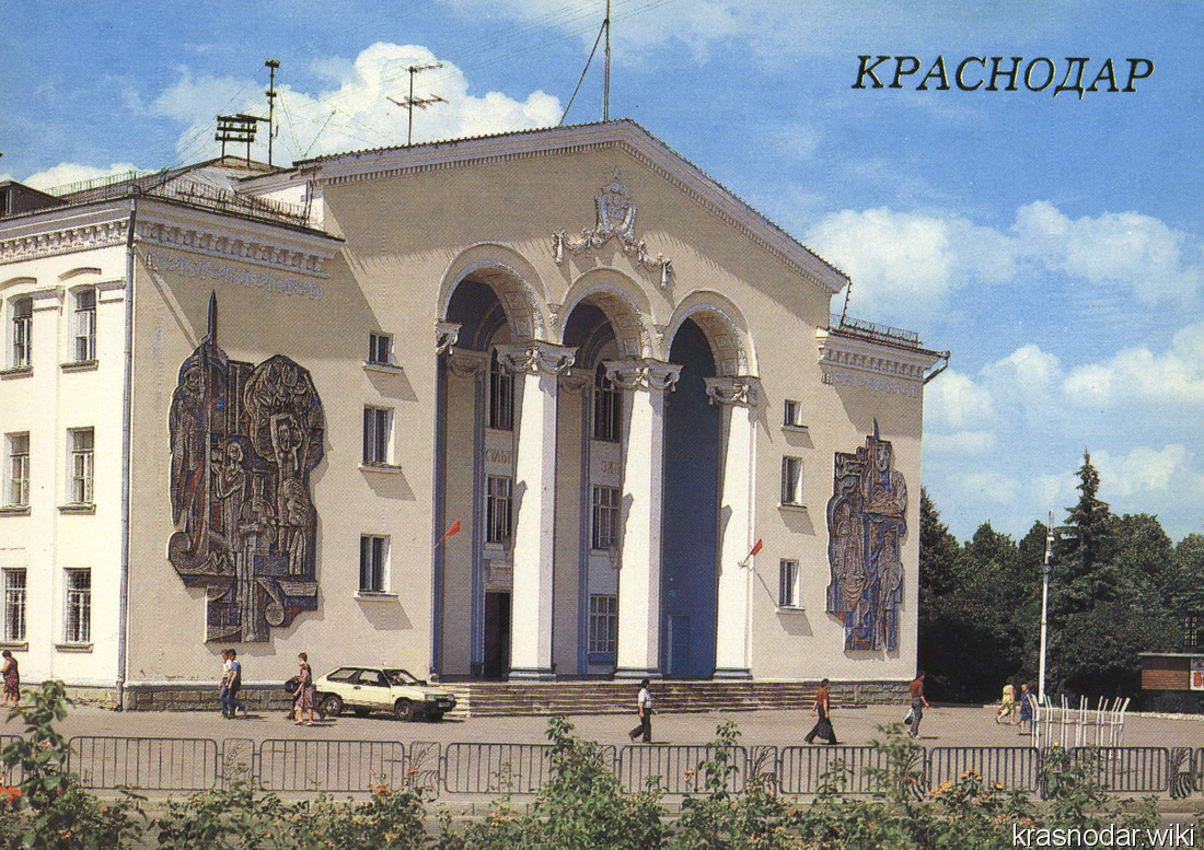 Краснодар, Дворец бракосочетания
