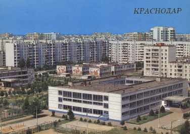 Краснодар, новый "Комсомольский район", История, С высоты, Достопримечательности, Цветные