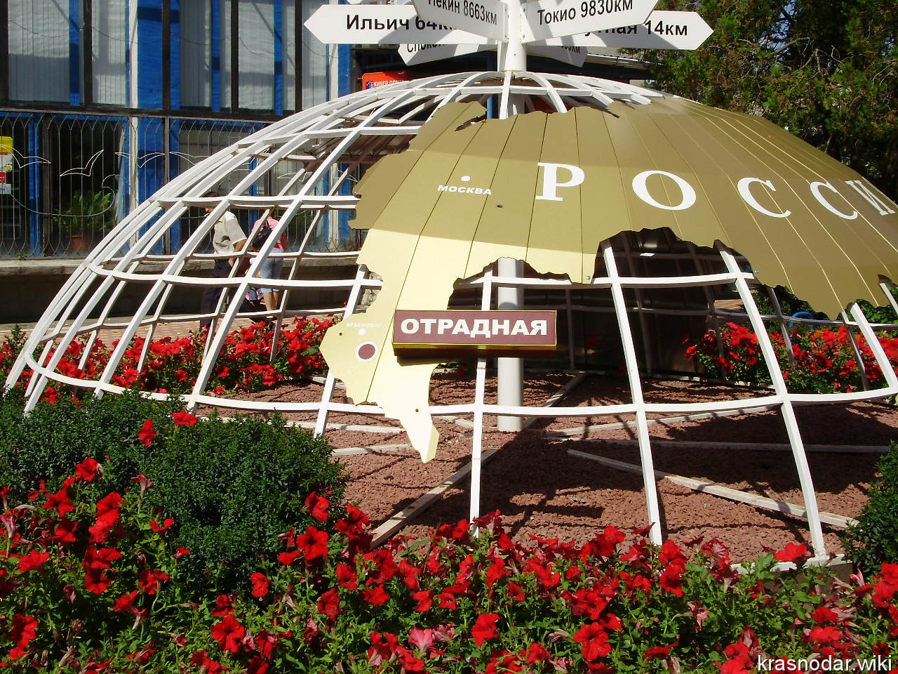 Отрадная, нулевой километр