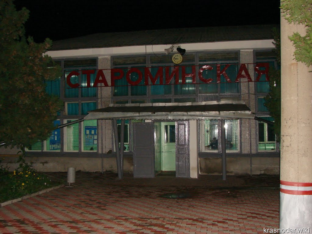 Староминская, жд ствнция
