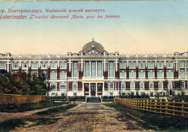 Краснодар, Мариинский женский институт