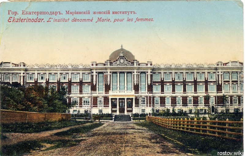 Краснодар, Мариинский женский институт