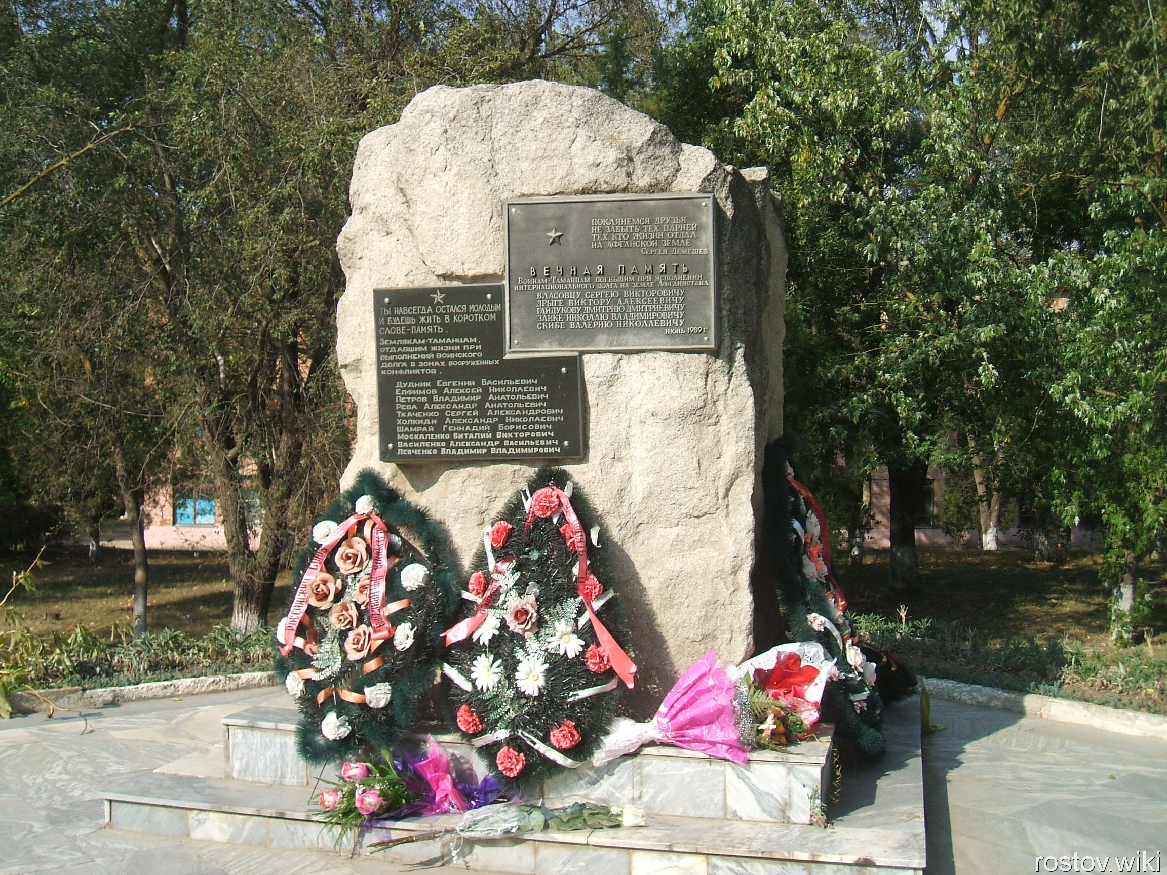 Темрюк, Памятник погибшим в Афганистане