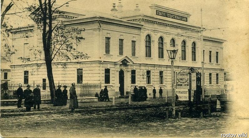 Краснодар, отделение госбанка