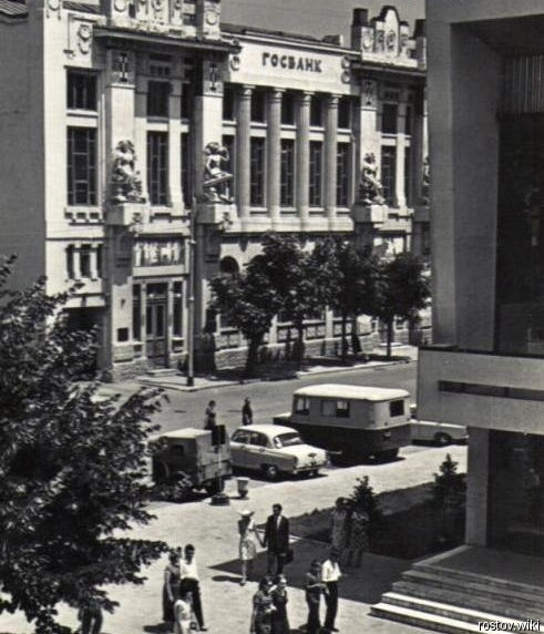 Краснодар, госбанк